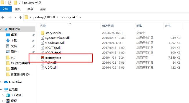 解压后文件夹界面展示，其中高亮显示pcstory.exe安装程序图标，鼠标光标正指向该文件
