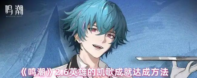 《鸣潮》2.6版本游戏画面，展示七丘区域总督宫外景，建筑风格恢弘古典，带有浓厚政治中心氛围