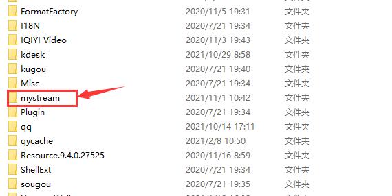 文件资源管理器中显示mystream文件夹所在路径