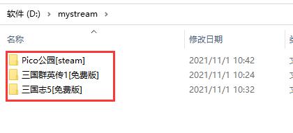mystream文件夹中列出多个游戏子目录，光标指向其中一个