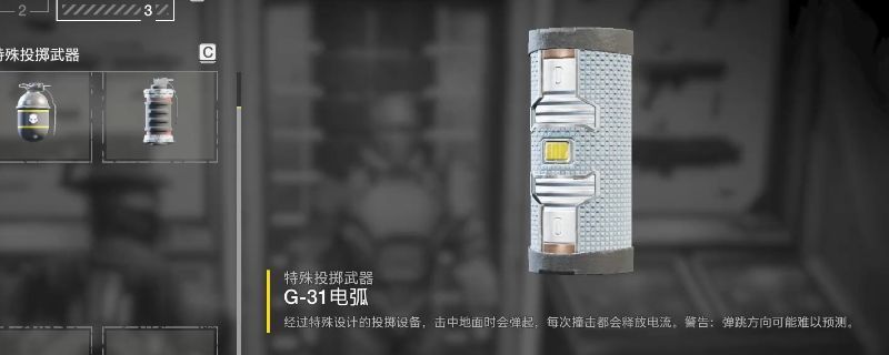 G-31电弧手雷在地面上弹跳并释放蓝色电流的特写画面，周围有电光四溅的视觉效果