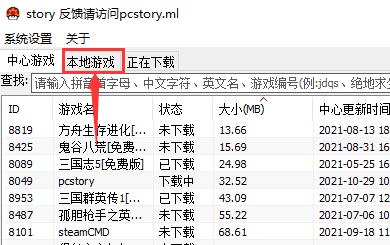pcstory软件主界面展示，顶部菜单栏清晰标注‘本地游戏’选项，界面整洁直观