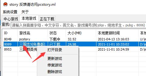 右键菜单界面展示，选项列表中高亮显示‘打开目录’功能