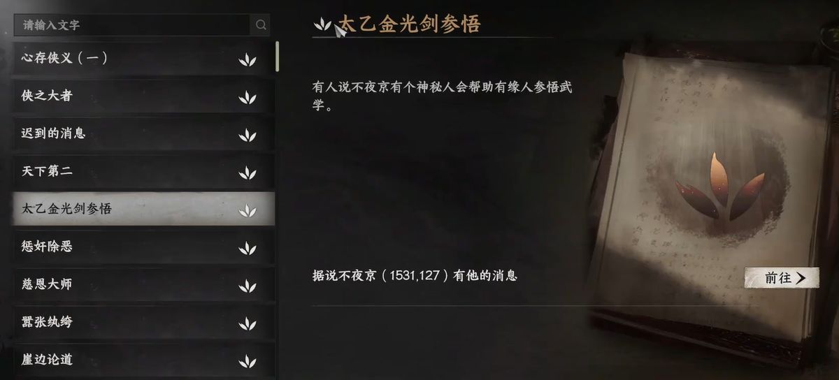 游戏地图界面显示不夜京与齐国位置，红点标注神秘高手出现的具体坐标