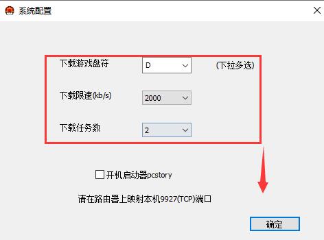 pcstory设置界面，用户正在选择下载路径和调整限速选项