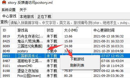 用户在pcstory中右键选择下载游戏的操作界面