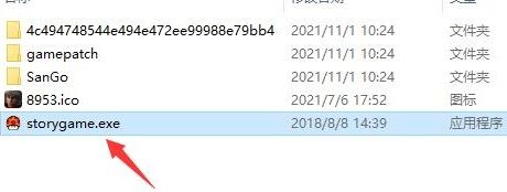 游戏安装目录中包含多个文件，其中exe启动程序被高亮显示