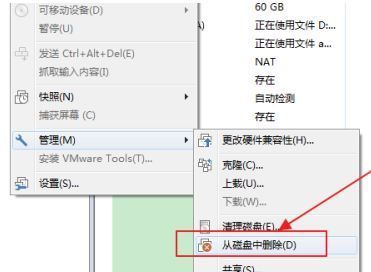 管理菜单中选择从磁盘中彻底删除虚拟机
