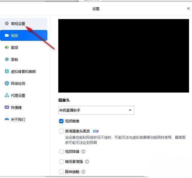 腾讯会议常规设置页面中缓存信息显示区域