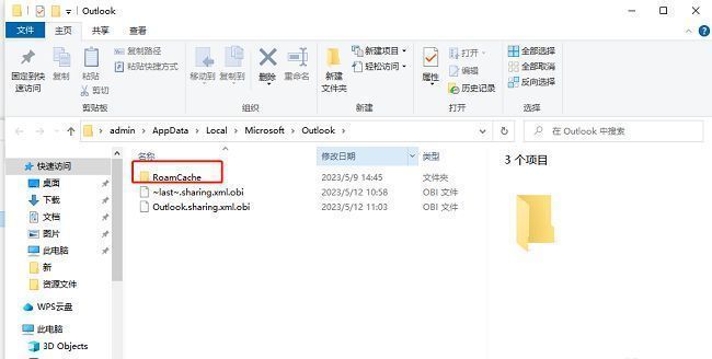 文件资源管理器中roamcache文件夹的显示位置