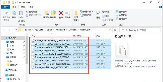 roamcache文件夹内所有缓存文件被全选中的界面
