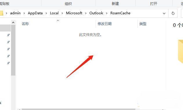 roamcache文件夹被清空后的空白状态界面