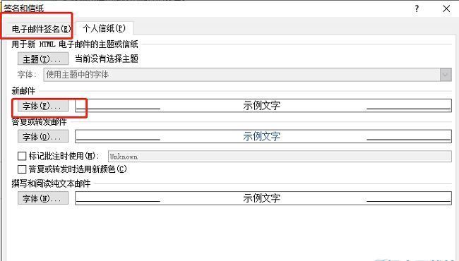 字体设置对话框打开，中文字体下拉菜单即将展开，界面显示多种字体选项