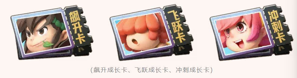 成长卡购买界面截图，包含不同价格档位及对应的经验加成时长说明