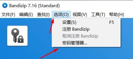 Bandizip软件选项菜单界面，鼠标指向‘密码管理器’选项，界面清晰展示功能入口