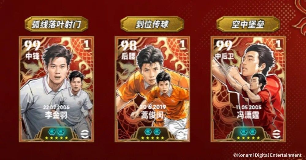 冯潇霆、蒿俊闵、李金羽三位中国传奇球员集体亮相游戏海报，背景为金色高光特效环绕，彰显荣耀感