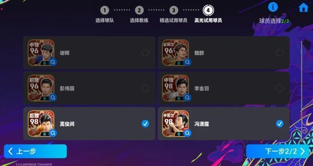 玩家在手机端进行在线对抗赛，屏幕上显示冯潇霆与蒿俊闵联手进攻的画面，比分领先