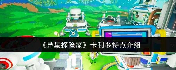 《异星探险家》中卡利多星球的全景视图，金色沙漠延绵起伏，阳光强烈，地表干裂，远处可见峡谷与稀疏植被