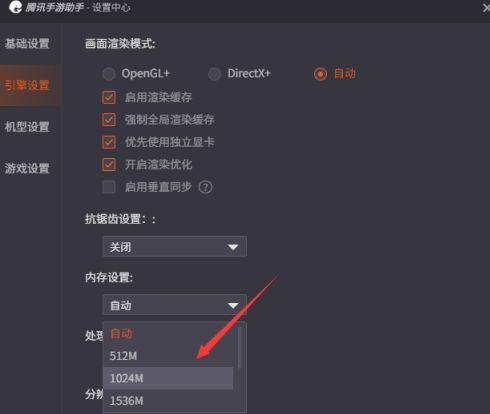 内存设置下拉菜单展开，显示多种可选内存数值