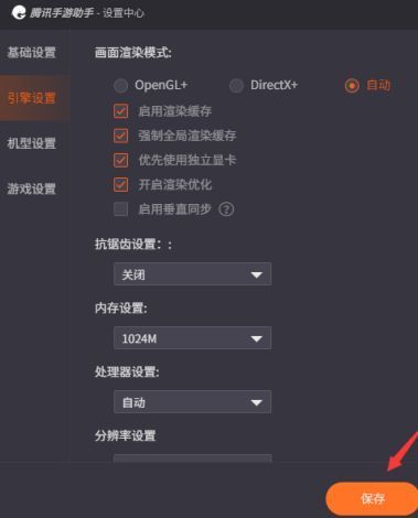 设置页面底部‘保存’按钮被点击，提示配置即将生效