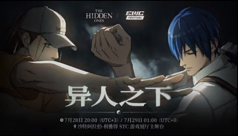 《异人之下》在沙特电竞世界杯主舞台进行表演赛，选手激烈对决，现场大屏展示技能特效