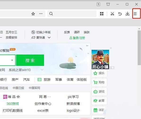 360极速浏览器右上角三条横线菜单按钮特写，界面清晰显示工具栏布局