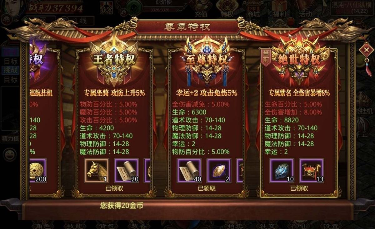 终身特权界面展示，多项增益效果点亮，角色战力飙升