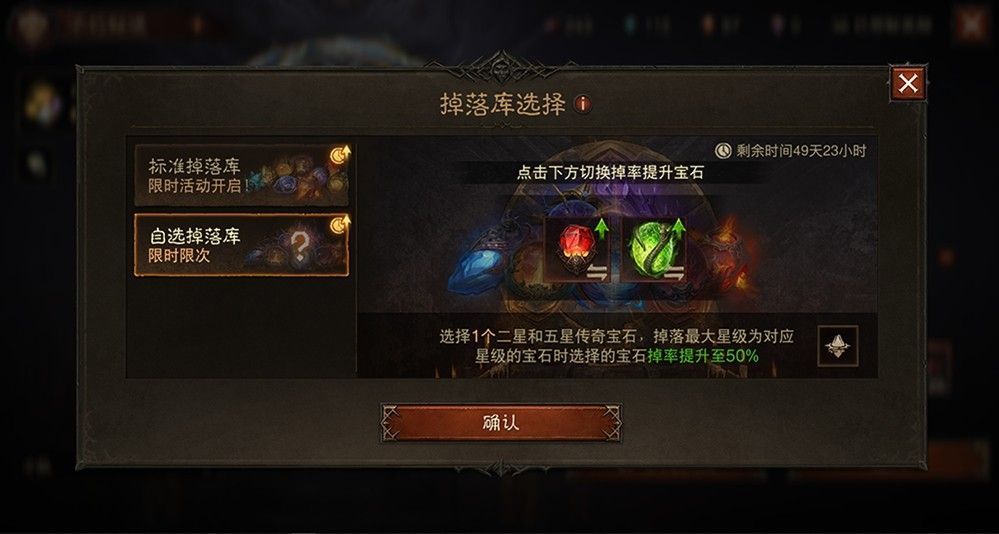 自选掉落库界面截图，玩家已锁定‘法力水晶’与另一颗五星宝石，系统提示掉率提升至50%