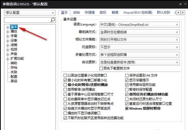 PotPlayer设置界面左侧栏高亮显示‘基本’选项，右侧为相关设置内容