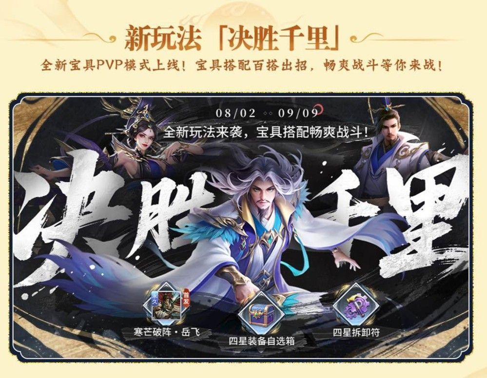 「决胜千里」玩法界面截图，战场布局复杂，角色携带宝具图标清晰可见，战斗氛围紧张刺激