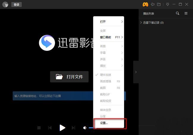 迅雷影音右键菜单展示，设置选项被高亮显示，方便用户快速定位功能入口