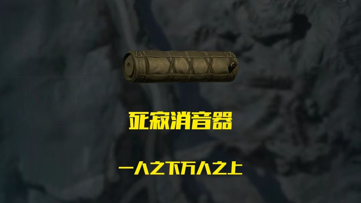 死寂消音器安装在SKS步枪上进行夜间伏击的场景，枪口无火光，子弹精准命中远处敌人头部