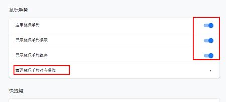 鼠标手势设置页面显示各类手势方向与对应操作的绑定关系