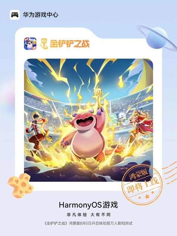 《金铲铲之战》鸿蒙版测试登录界面，主视觉为赛季主题‘天下无双格斗大会’，背景中多位英雄角色呈对战姿态