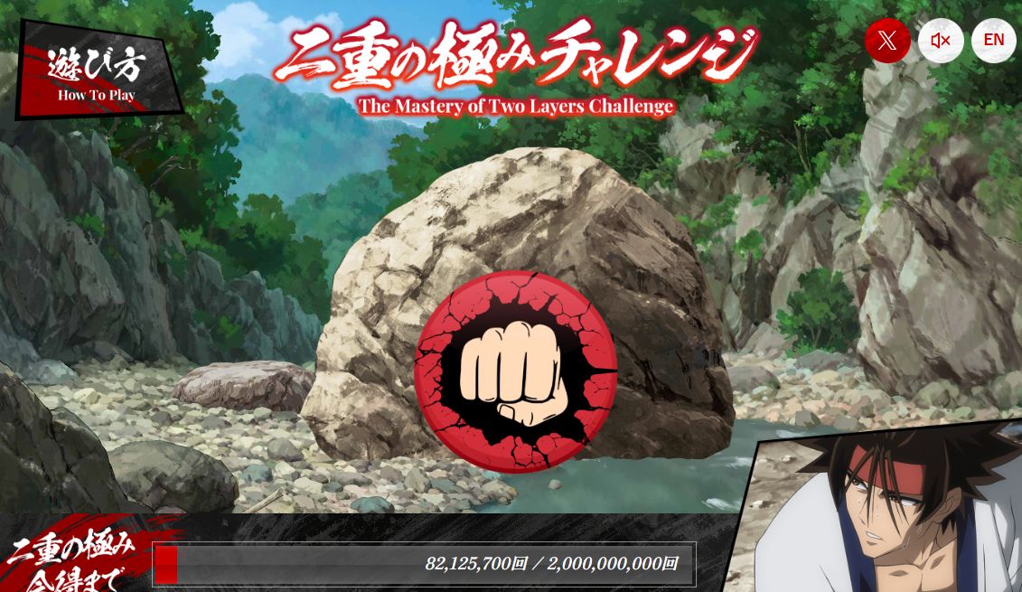 《二重之极的挑战》游戏界面展示，背景为相乐左之助持拳怒吼的经典形象，界面中央突出‘二重之极’文字特效