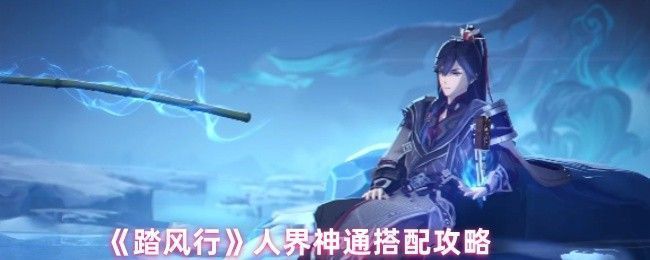 《踏风行》燃烧流战斗画面，角色释放火焰神通，敌人身上叠加多层燃烧效果，场景充满烈焰特效