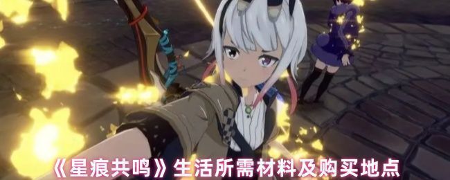 《星痕共鸣》生活职业界面展示，各导师NPC分布在不同区域，玩家角色正在与矿物学导师对话