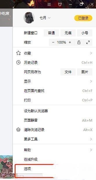 搜狗浏览器选项菜单位置示意图