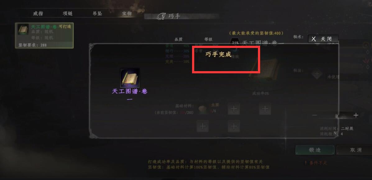 NPC向玩家交付天工图谱任务，背景为工坊环境，陈列各类工具与图纸