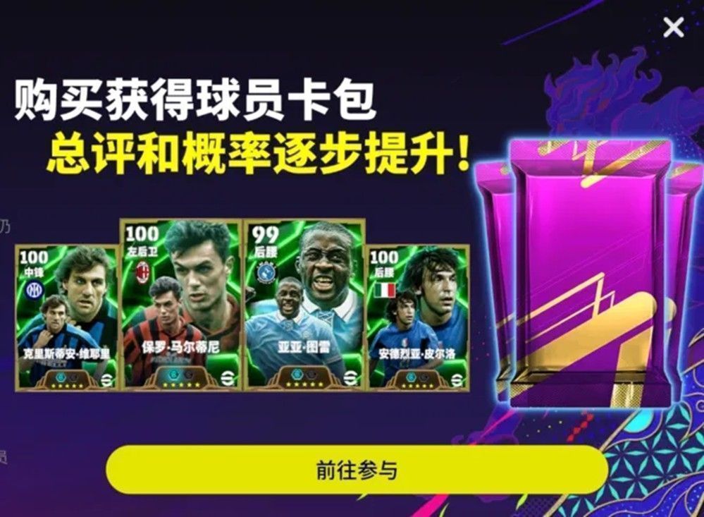 七周年球星卡包翻牌界面展示，金色卡包闪烁光芒，界面显示‘必得增能史诗’字样