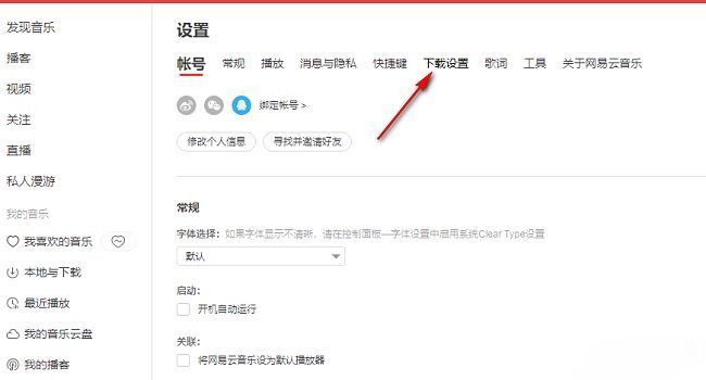 下载设置页面中包含音质选择和缓存目录选项的界面截图