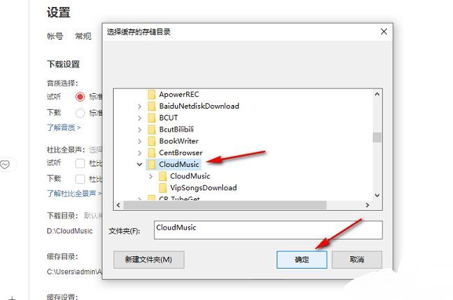 文件浏览器中选择新缓存目录的界面截图