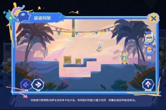 玩家操控阿凯马伊与小龙卡乌卡乌在热带小径上奔跑，背景是棕榈树与彩旗装饰的度假村入口