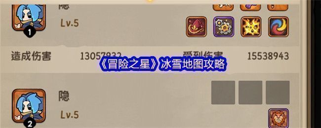 《冒险之星》冰雪地图场景，银白色森林覆盖积雪，敌人释放冰冻技能，角色在寒风暴雪中战斗