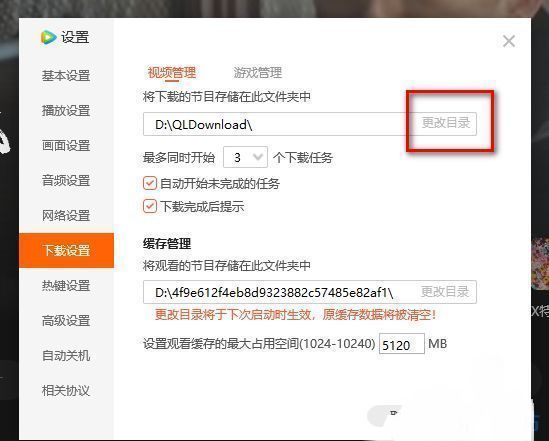 下载设置页面中，“更改目录”按钮被鼠标指针点击，准备更换路径