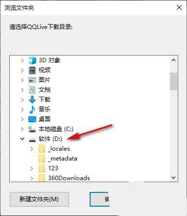 文件夹选择窗口中，用户正在浏览磁盘，准备将下载路径更改为D盘下的自定义文件夹