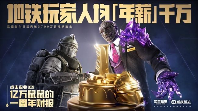 《和平精英》地铁逃生一周年庆典宣传图，画面中多名角色在地铁场景中激烈对战，金币与光效四溅，氛围热烈