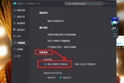 鼠标悬停切换标签功能开关已勾选的设置界面