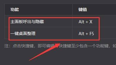用户正在输入新的快捷键组合，界面显示键位已成功更改