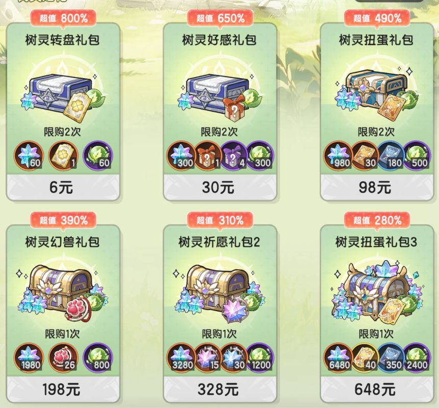 秘宝大作战活动界面预览，展示可购买的礼包选项及奖励内容